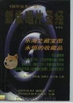 新版唱片圣经（ PDF版）