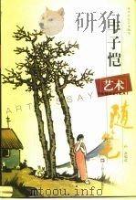 丰子恺艺术随笔（1999 PDF版）