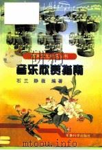 音乐欣赏指南（1997 PDF版）