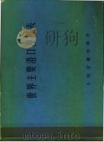 世界主要港口涅程表（1975 PDF版）