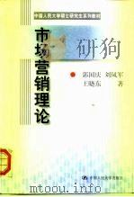 市场营销理论（1999 PDF版）