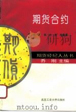 期货合约（1994 PDF版）