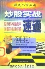 炒股实战速通  股市机构操盘手的宝贵经验（1997 PDF版）