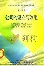 公司的设立与改组（1996 PDF版）