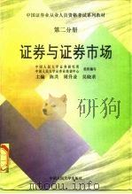 证券与证券市场（1996 PDF版）