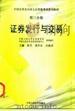 证券发行与交易（1996 PDF版）