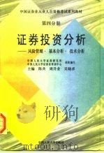 证券投资分析  风险管理·基本分析·技术分析（1996 PDF版）