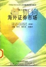 海外证券市场（1996 PDF版）