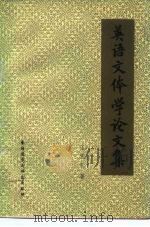 英语文体学论文集（1980 PDF版）