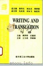 研究生实用英语系列教程  写译（1994 PDF版）