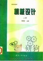 机械设计（1998 PDF版）