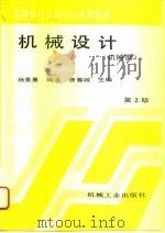 机械设计（1996 PDF版）