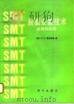 表面安装技术  原理和实践（1994 PDF版）