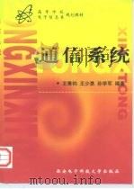 通信系统（1999 PDF版）