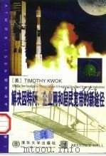 ATM解决因特网，企业网和居民宽带的新途径  英文版（1998 PDF版）