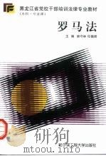 罗马法（1997 PDF版）