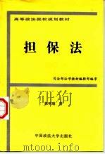 担保法（1998 PDF版）