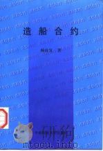 造船合约（1998 PDF版）