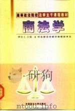 商法学（1999 PDF版）
