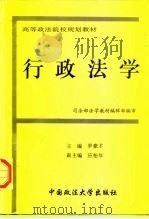 行政法学（1996 PDF版）