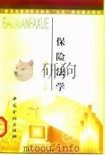 保险法学（1998 PDF版）