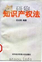 知识产权法（1998 PDF版）