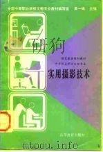 实用摄影技术（1997 PDF版）