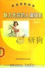 魅力无穷的人像摄影（1999 PDF版）