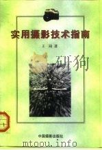 实用摄影技术指南（1999 PDF版）