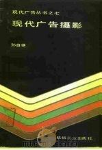 现代广告摄影（1990 PDF版）
