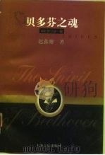贝多芬之魂（1997 PDF版）