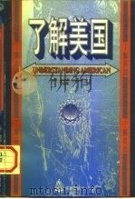 了解美国（1998 PDF版）
