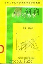 组织行为学（1995 PDF版）