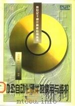 办公自动化硬件的使用与维护（1997 PDF版）