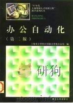 办公自动化（1997 PDF版）