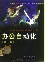 办公自动化  第3版（1999 PDF版）