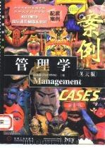 管理学案例  英文版（1998 PDF版）