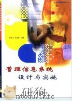 管理信息系统设计与实施（1998 PDF版）