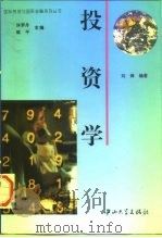 投资学（1995 PDF版）