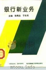 银行新业务（1993 PDF版）