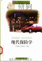 现代保险（1995 PDF版）