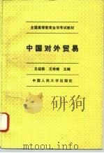 中国对外贸易（1994 PDF版）