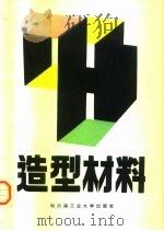 造型材料（1996 PDF版）