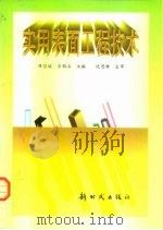 实用表面工程技术（1998 PDF版）