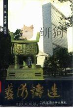 艺术铸造（1996 PDF版）