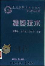 凝固技术（1998 PDF版）