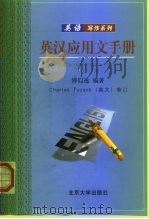 英汉应用文手册（1999 PDF版）