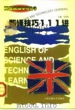 翻译技巧111讲（1999 PDF版）