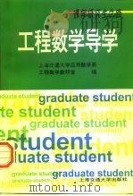 工程数学导学（1997 PDF版）