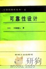 可靠性设计（1988 PDF版）